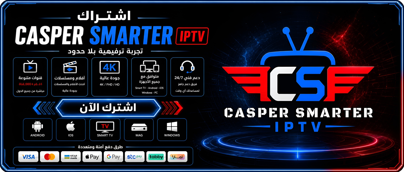 اشتراك CASPER SMARTER IPTV